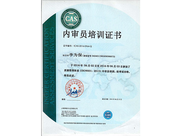 ISO9001内审员培训证书