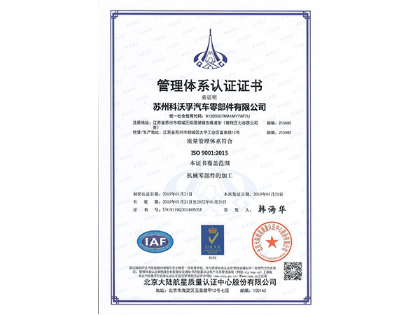 ISO9001体系认证